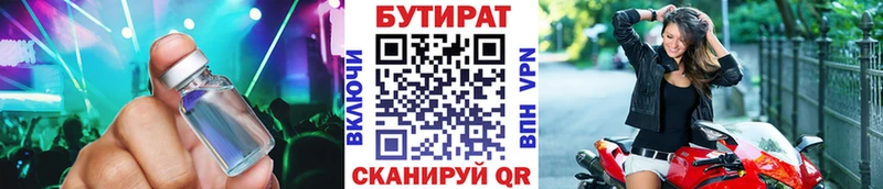 Купить где  Чебаркуль  Бутират BDO 33% 